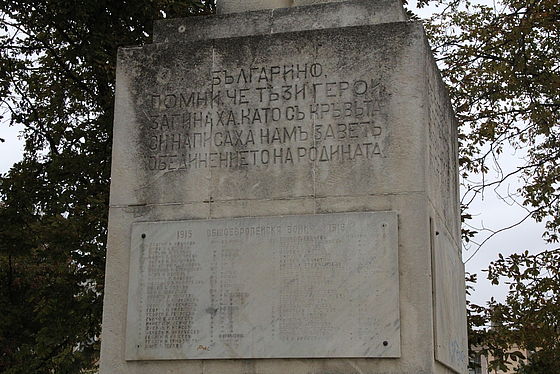 Войнишки паметник в гр.Суворово, България