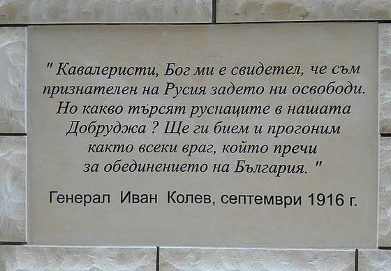 Паметник на ген. Иван Колев, Добрич, България