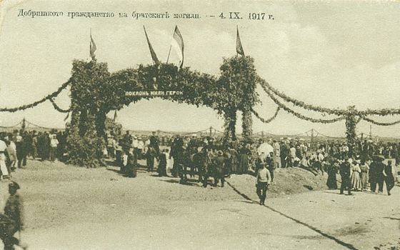 Military Cemetery in Dobrich, Bulgaria