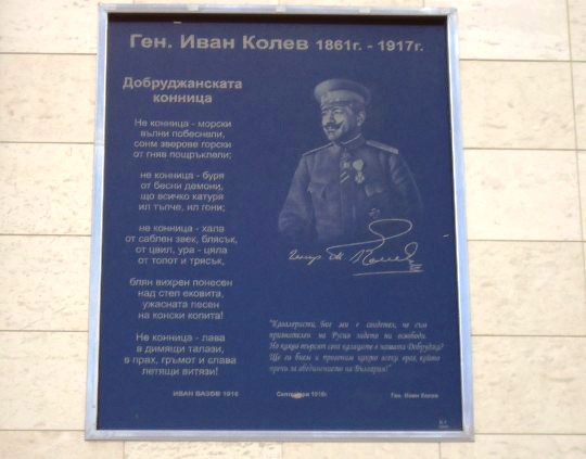 Monument to General Ivan Kolev, Dobrich, Bulgaria